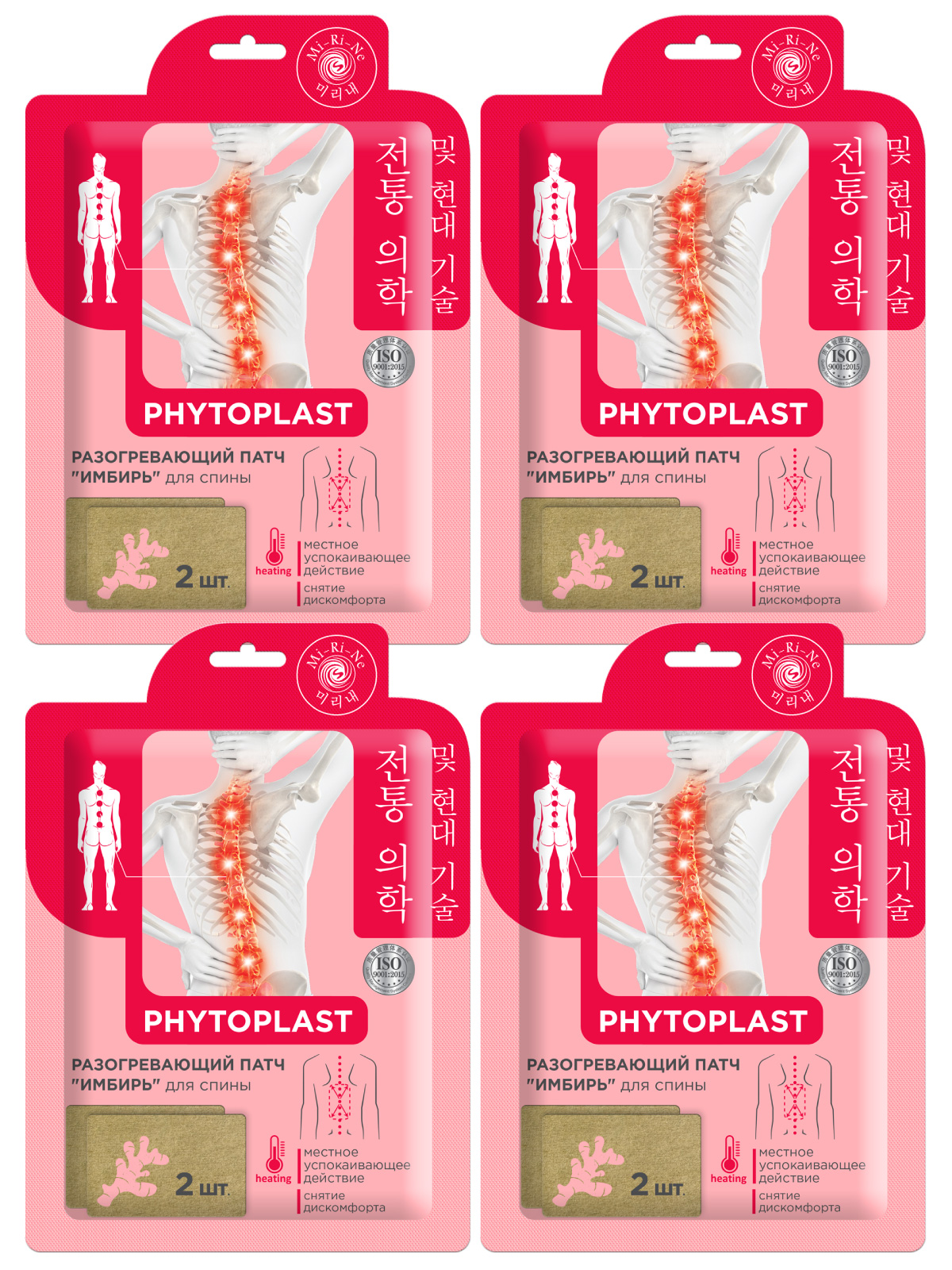 

Пластырь Mi-Ri-Ne Phytoplast разогревающий для спины имбирь 8 шт., Коричневый