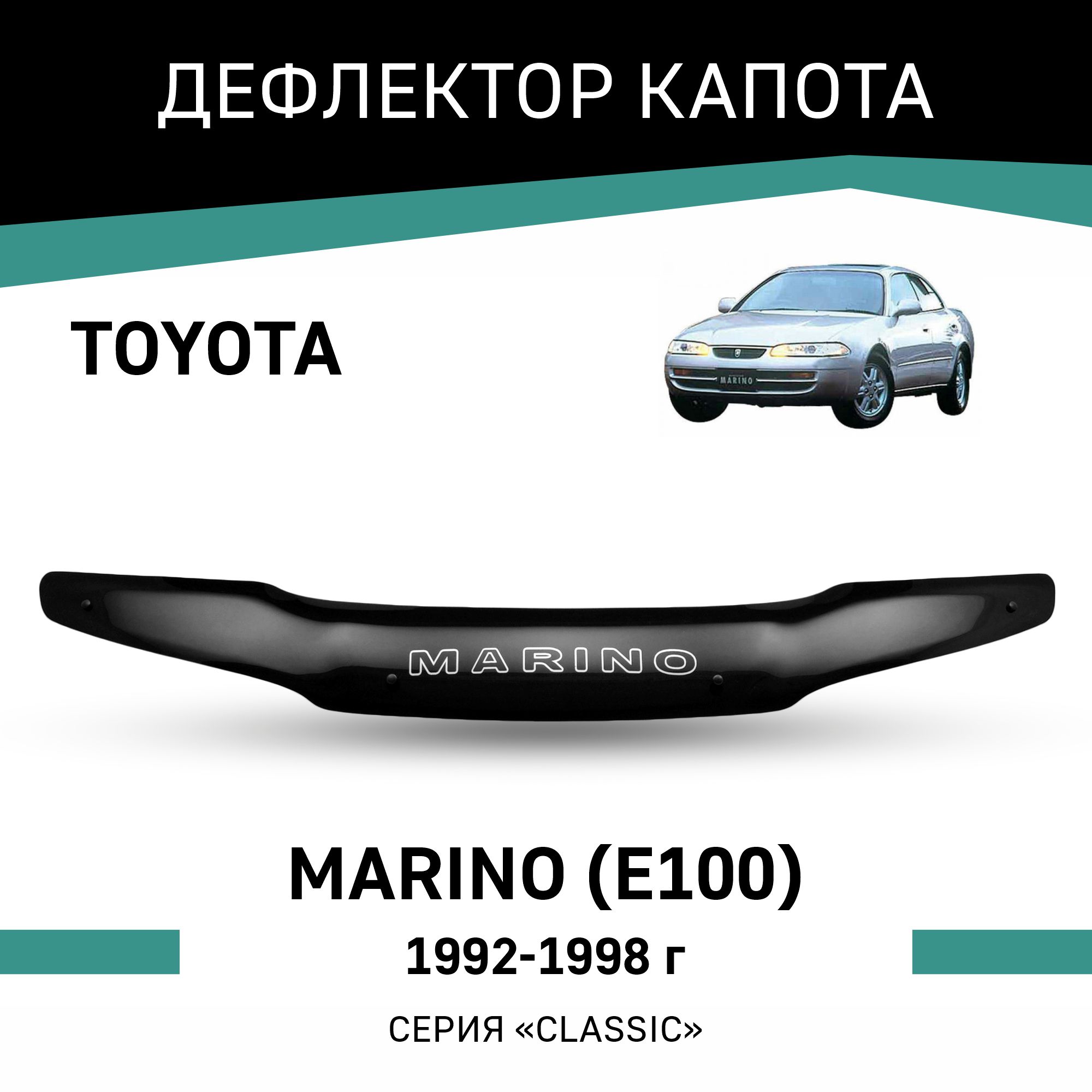 

Дефлектор капота Toyota Marino (E100), 1992-1998, Черный, T083