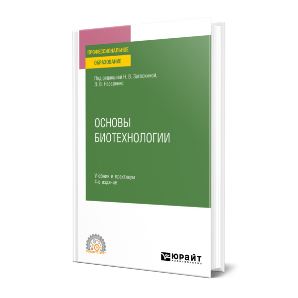 

Основы биотехнологии