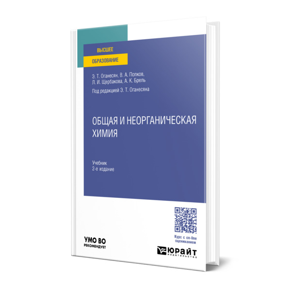 

Общая и неорганическая химия