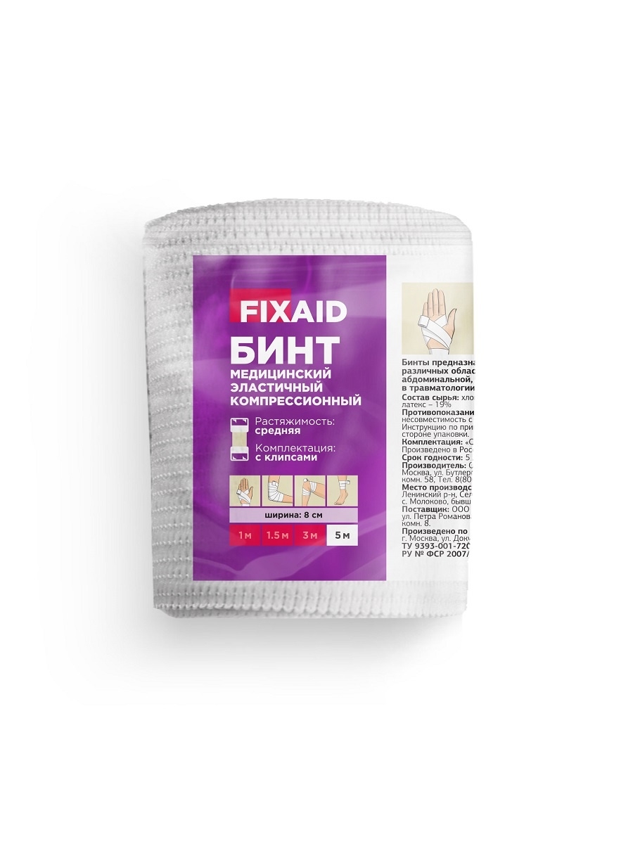 

Бинт эластичный средняя растяжимость Fixaid 8 см х 5 м