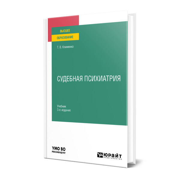 

Судебная психиатрия