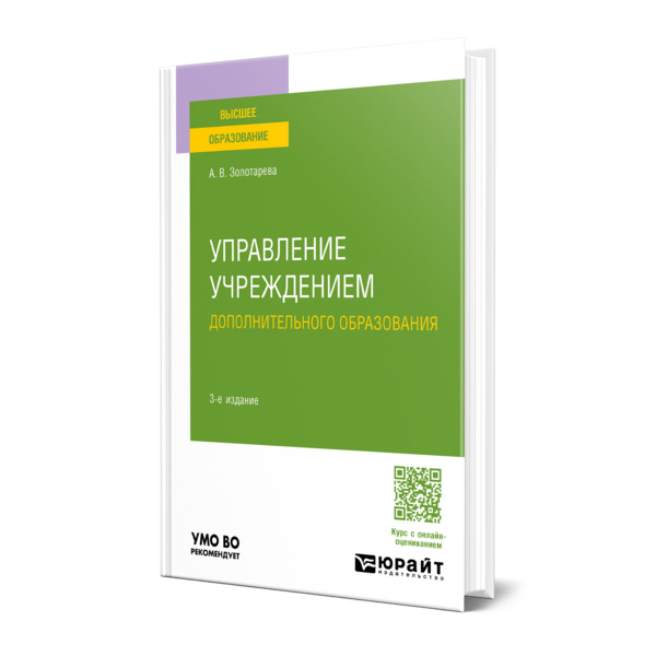 

Управление учреждением дополнительного образования