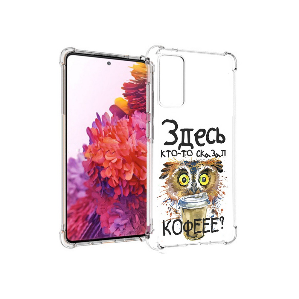 

Чехол MyPads Tocco для Samsung Galaxy S20 FE Любительница кофе (PT153647.496.111), Прозрачный, Tocco