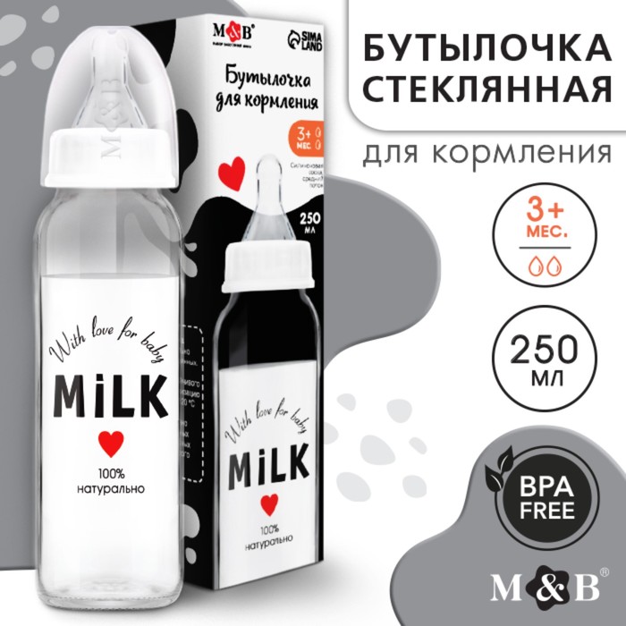Детская бутылочка Mum&Baby Milk , стекло, классическое горло, от 3 мес, 250 мл молочник стекло 0 25 л pasabahce bistro 80100slb прозрачный
