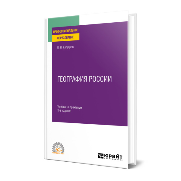 

География России