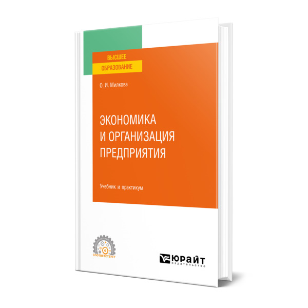 

Экономика и организация предприятия
