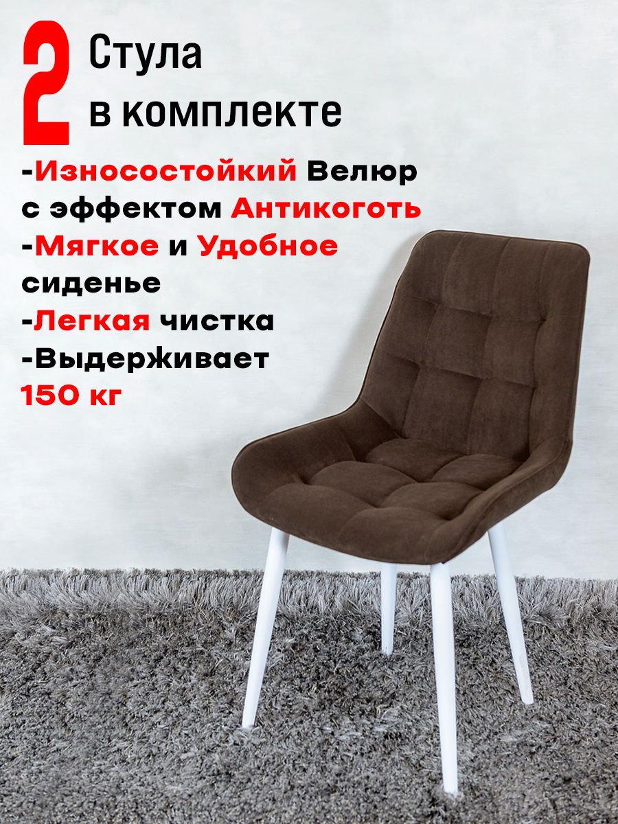 

Комплект стульев ArtHolding Бентли 2 шт, Темный шоколад, Бентли