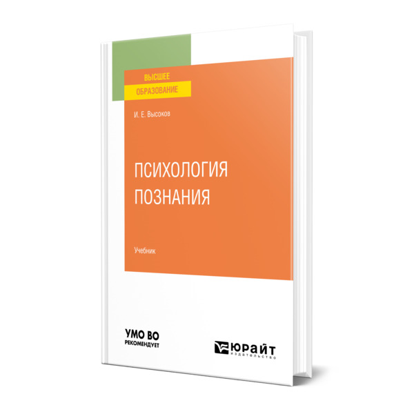 

Психология познания