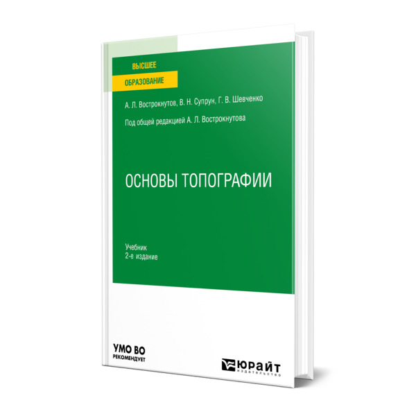 

Основы топографии