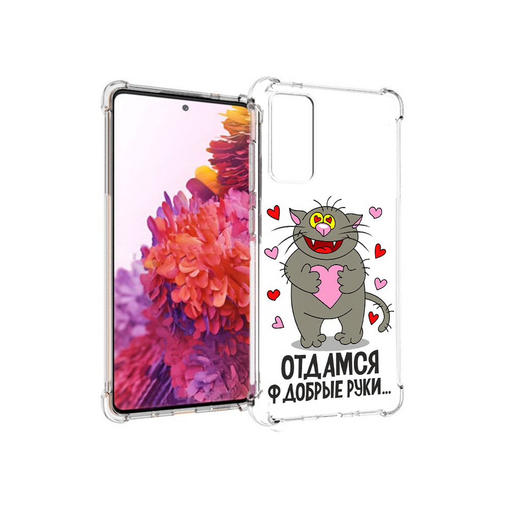 

Чехол MyPads Tocco для Samsung Galaxy S20 FE Отдамся в добрые руки (PT153647.496.128), Прозрачный, Tocco