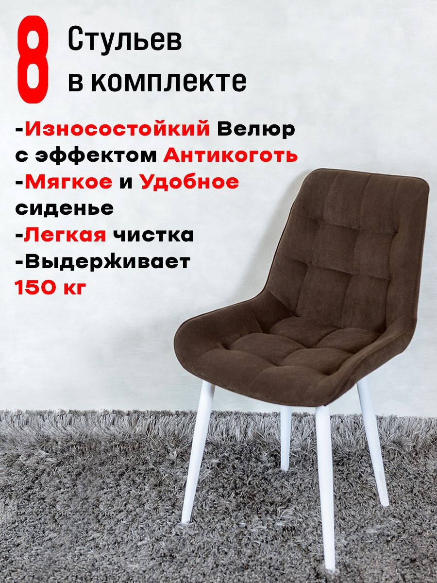 

Стулья ArtHolding Бентли 8 шт, темный шоколад, Бентли