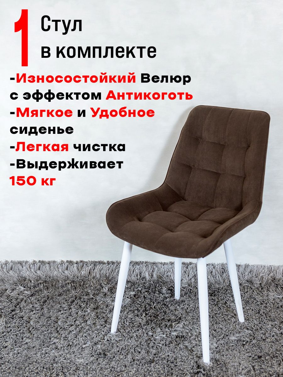 

Стул ArtHolding Бентли, Темный шоколад, Бентли