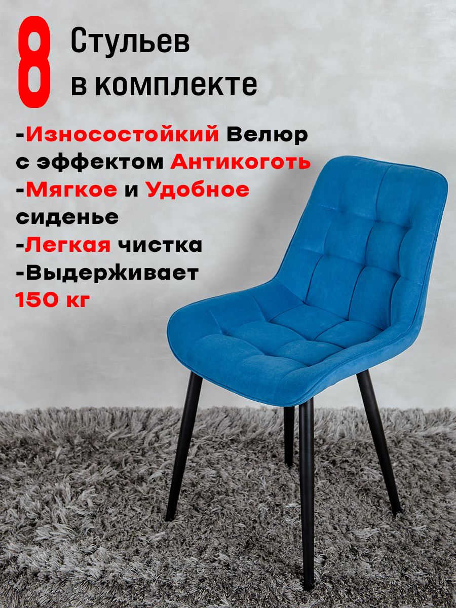 

Стулья ArtHolding Бентли комплект 8 шт, синий, Бентли