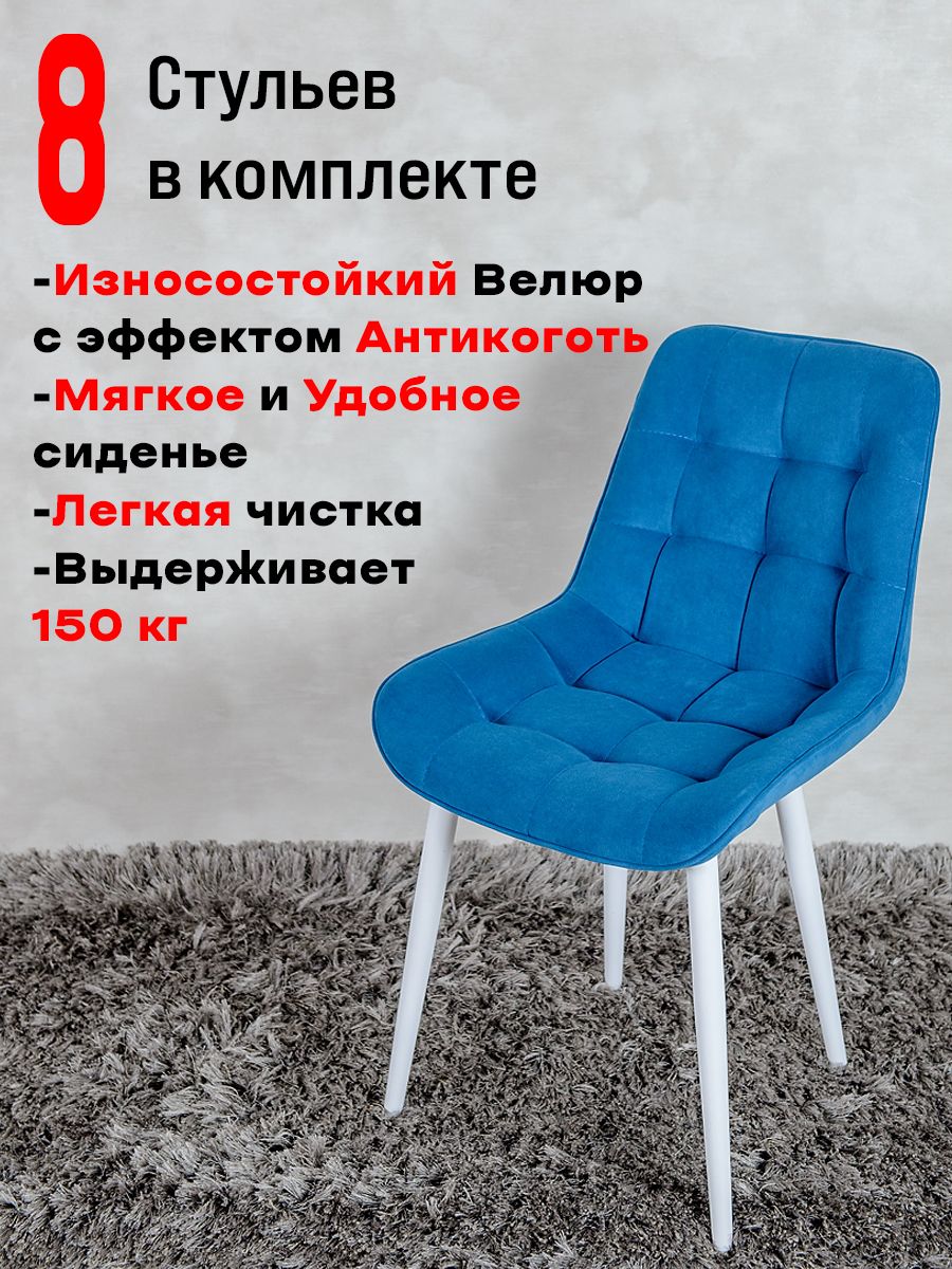 

Стулья ArtHolding Бентли комплект 8 шт, синий, Бентли