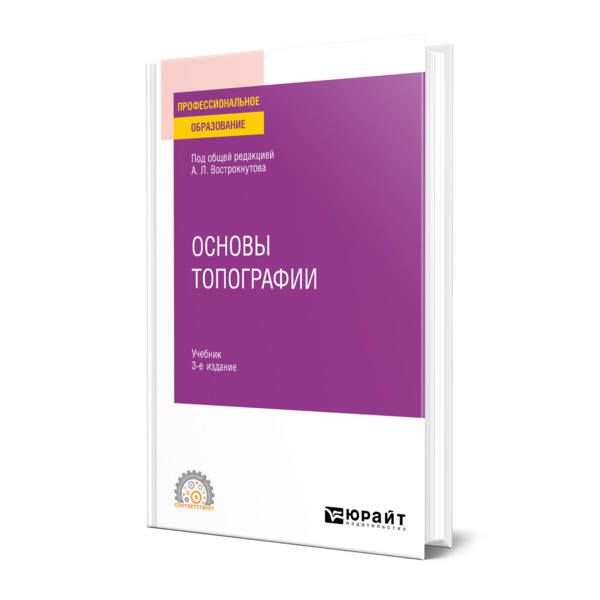

Основы топографии