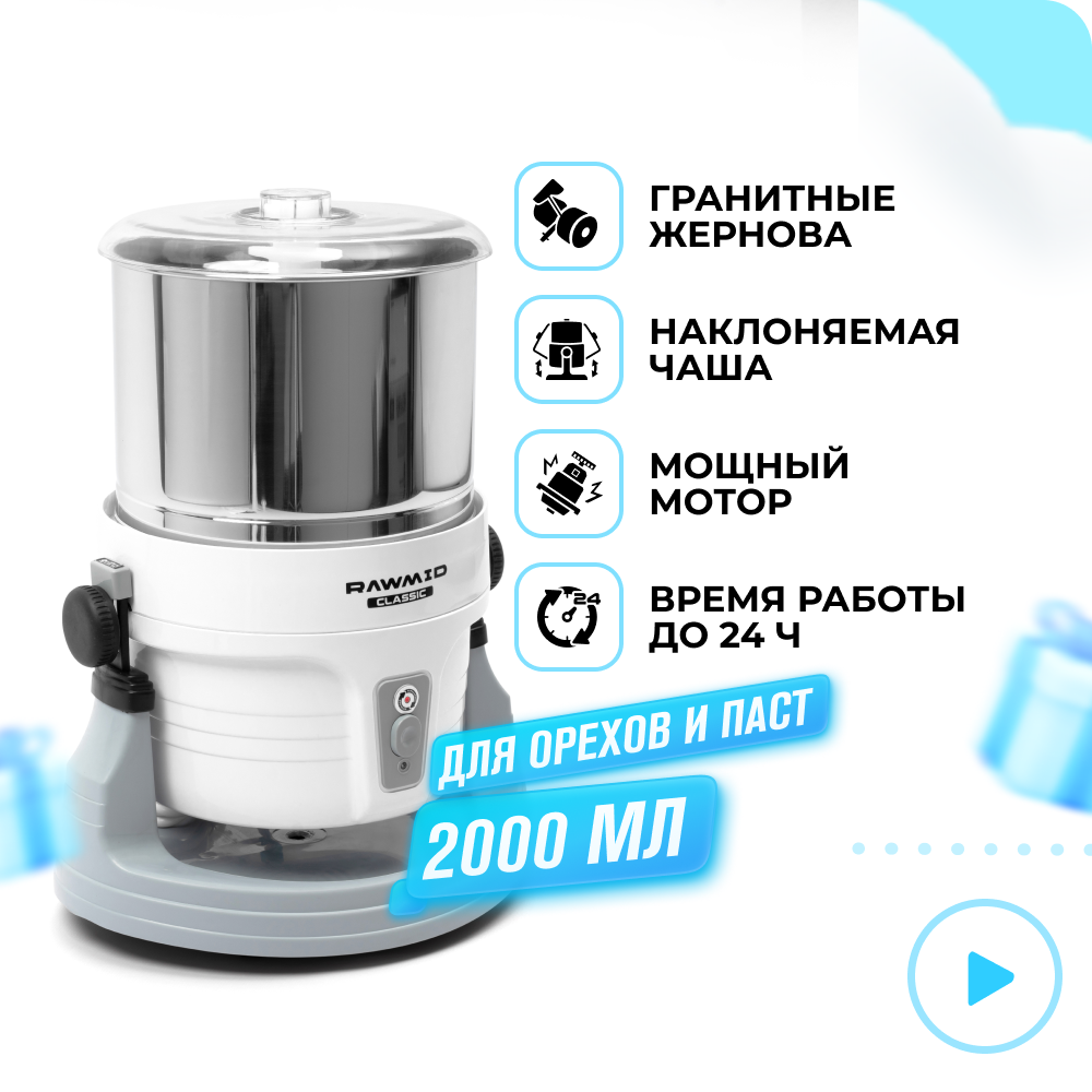 

Меланжер Rawmid Classic RCM-02, Серый;белый, RCM-02