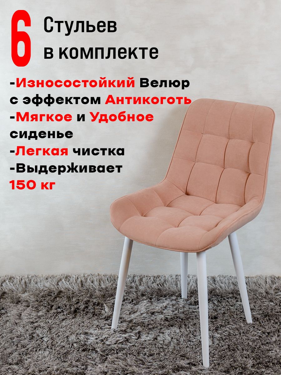

Стулья ArtHolding Бентли 6 шт, розовый, Бентли