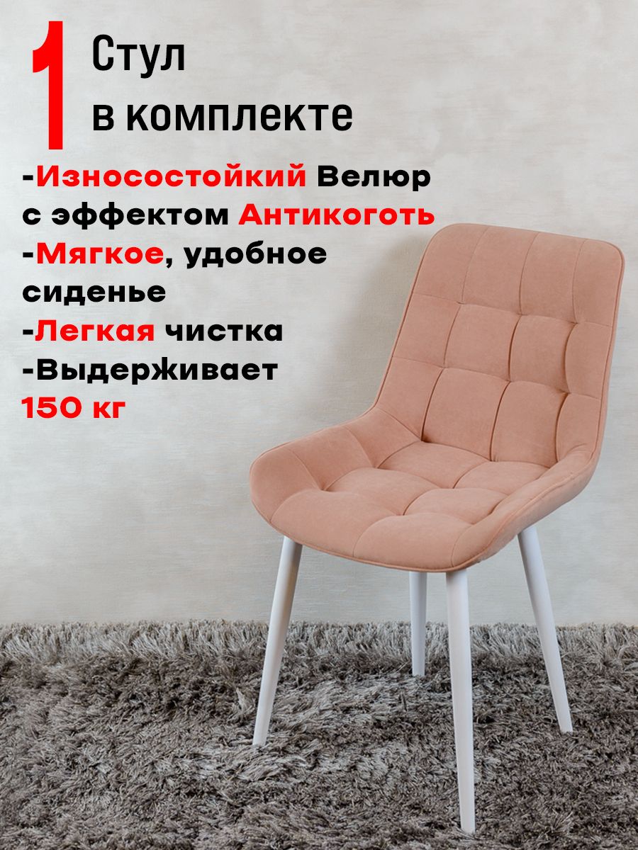 

Стул ArtHolding Бентли, розовый, Бентли