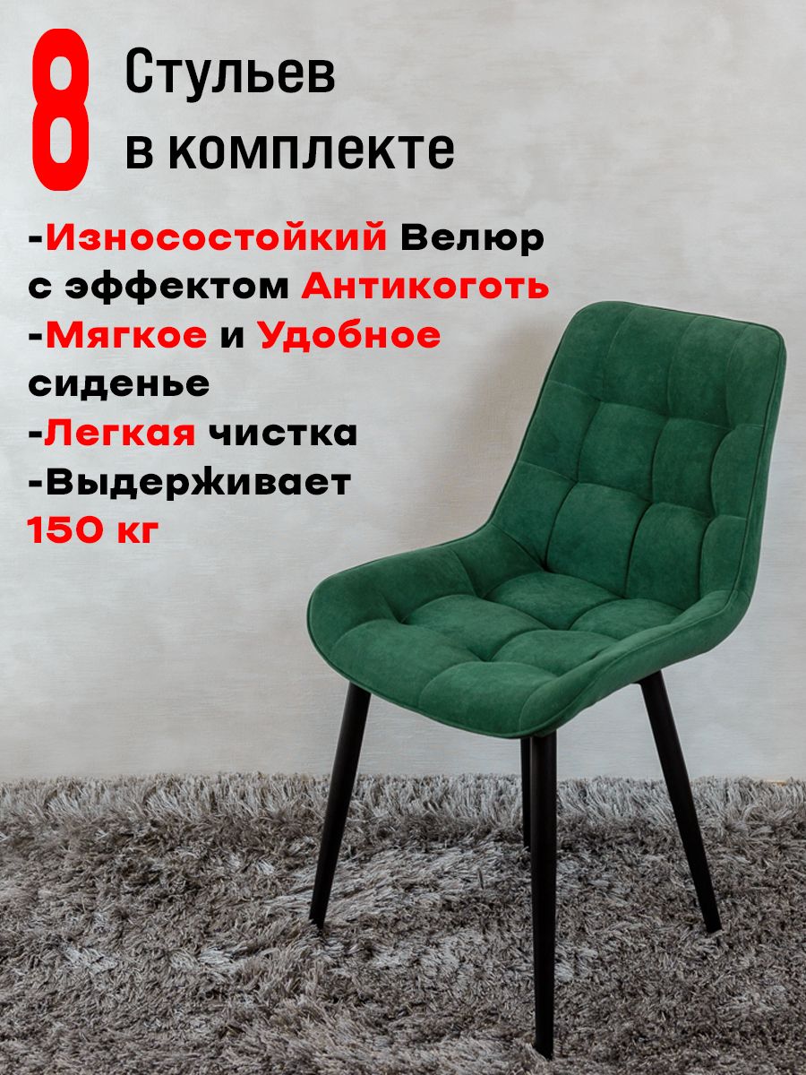

Стулья ArtHolding Бентли комплект 8 шт, зеленый, Бентли