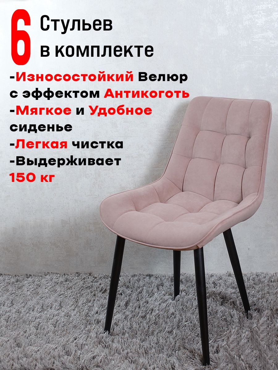 

Стулья ArtHolding Бентли 6 шт, цвет темно синий, Бентли