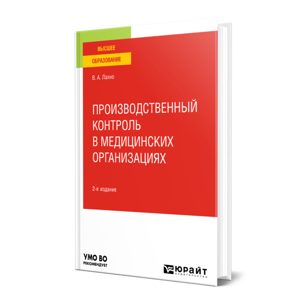 

Производственный контроль в медицинских организациях