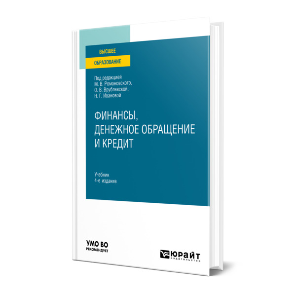 

Финансы, денежное обращение и кредит