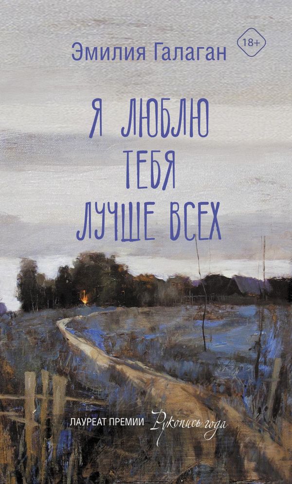 фото Книга я люблю тебя лучше всех аст