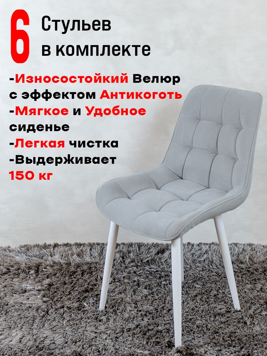

Стулья ArtHolding Бентли комплект 6 шт, светло серый, Бентли