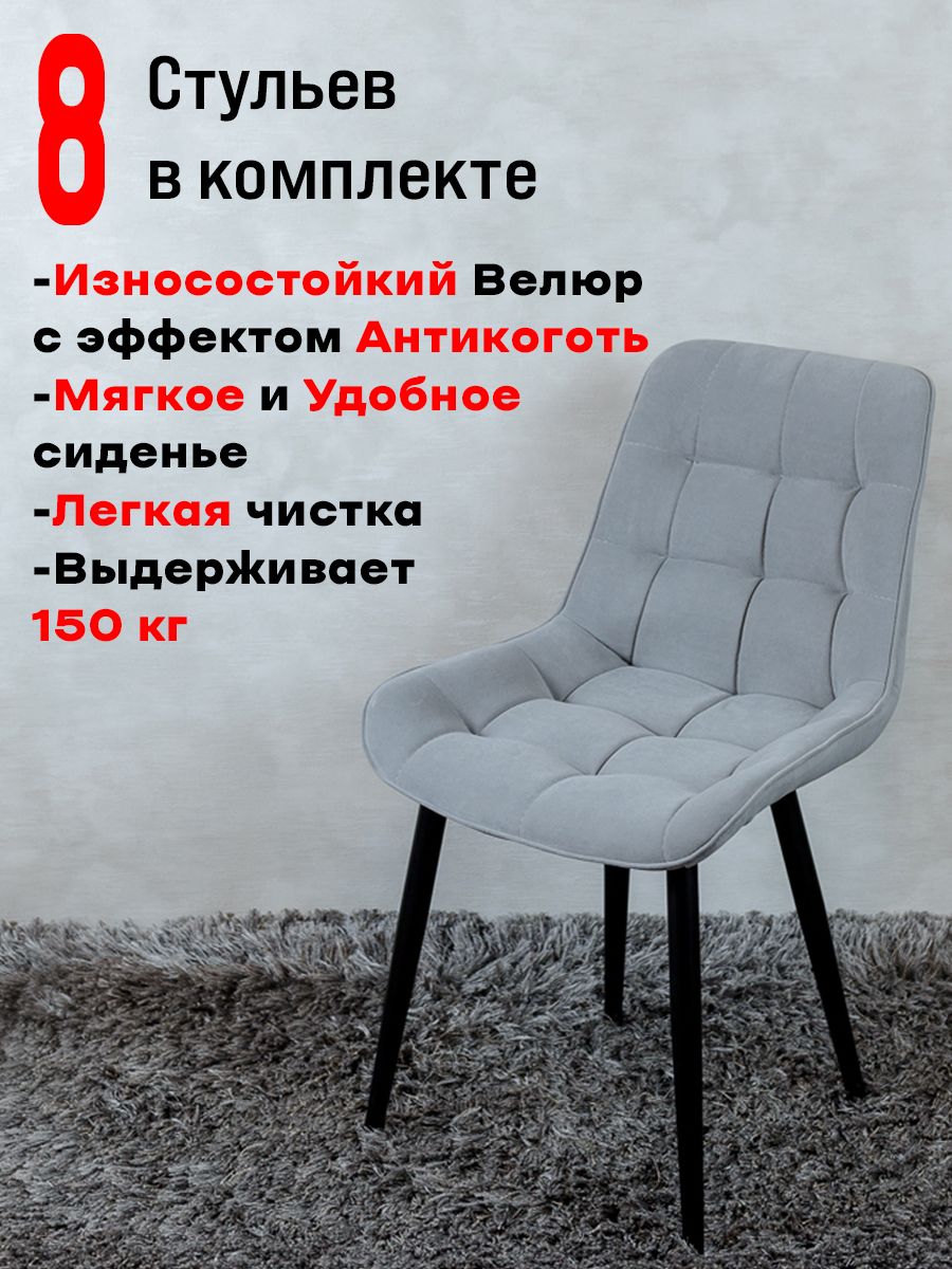

Стулья ArtHolding Бентли комплект 8 шт, светло серый, Бентли