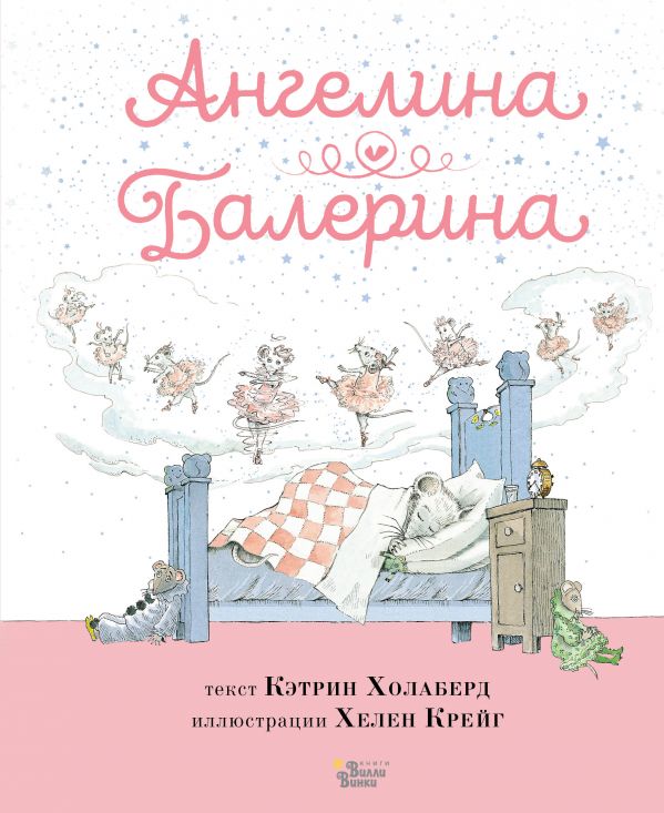 фото Книга ангелина - балерина аст