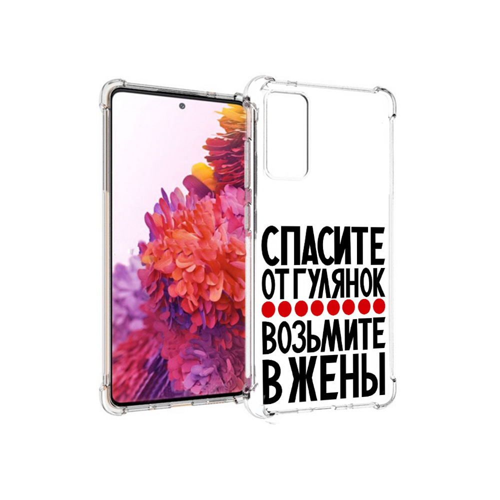 

Чехол MyPads Tocco для Samsung Galaxy S20 FE Спасите от гулянок возьмите в жены, Прозрачный, Tocco