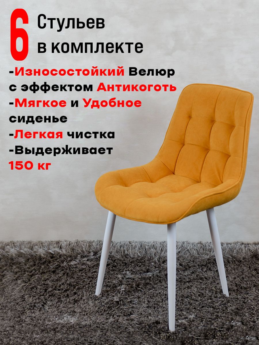 

Стулья ArtHolding Бентли комплект 6 шт, желтый, Бентли