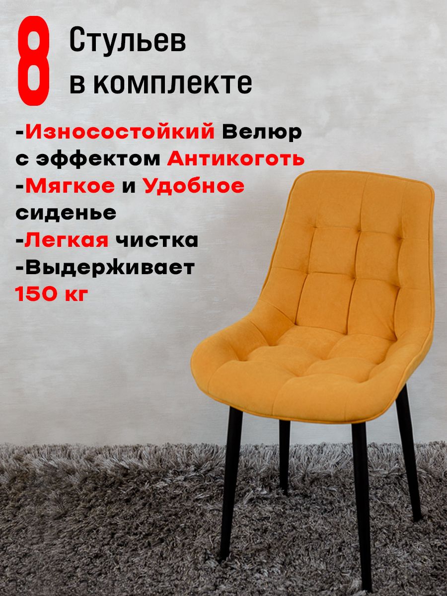 

Стулья ArtHolding Бентли комплект 8 шт, желтый, Бентли