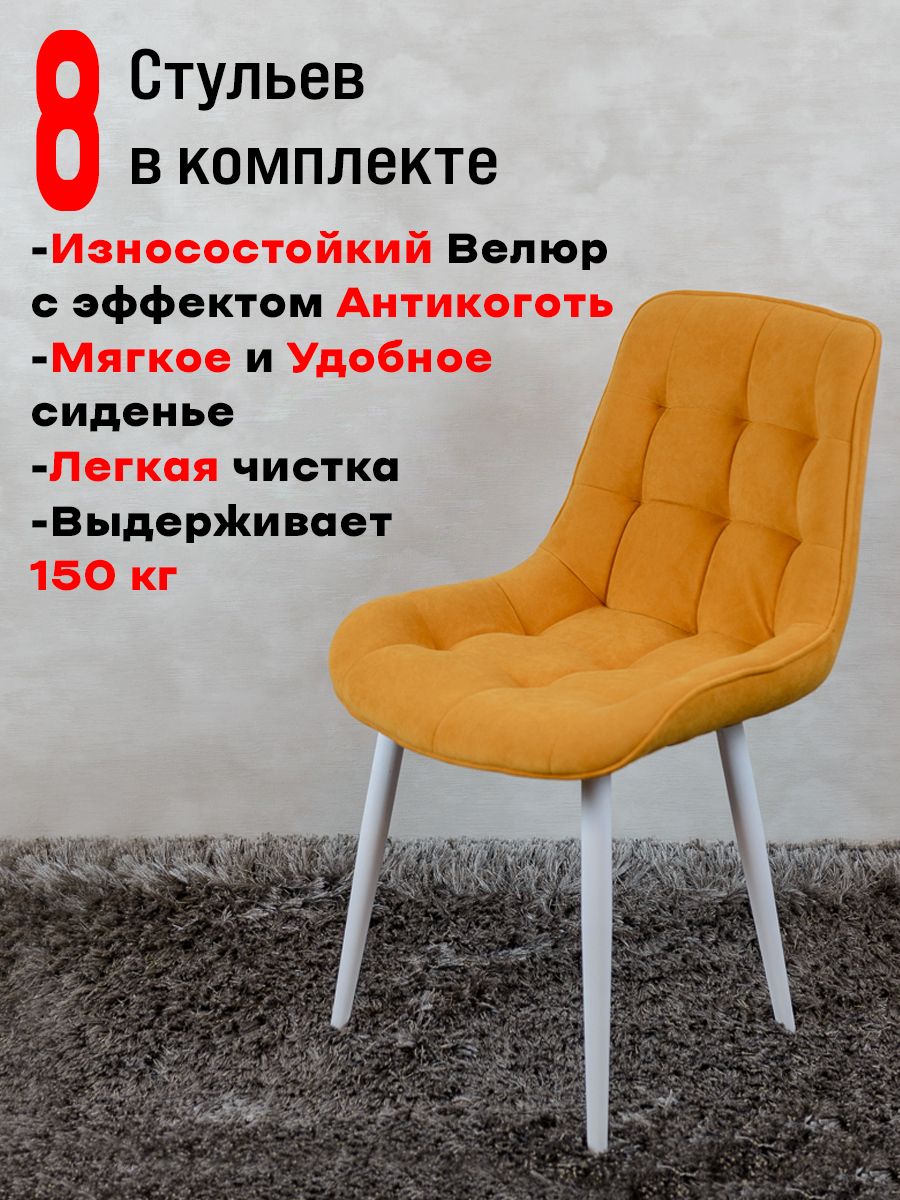 

Стулья ArtHolding Бентли комплект 8 шт, желтый, Бентли