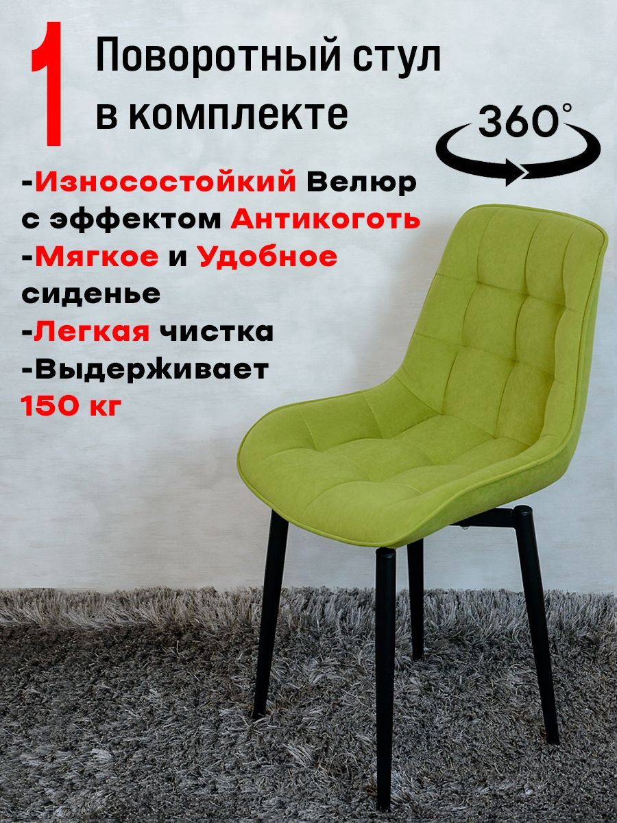 

Стул ArtHolding поворотный, салатовый, Бентли поворотный