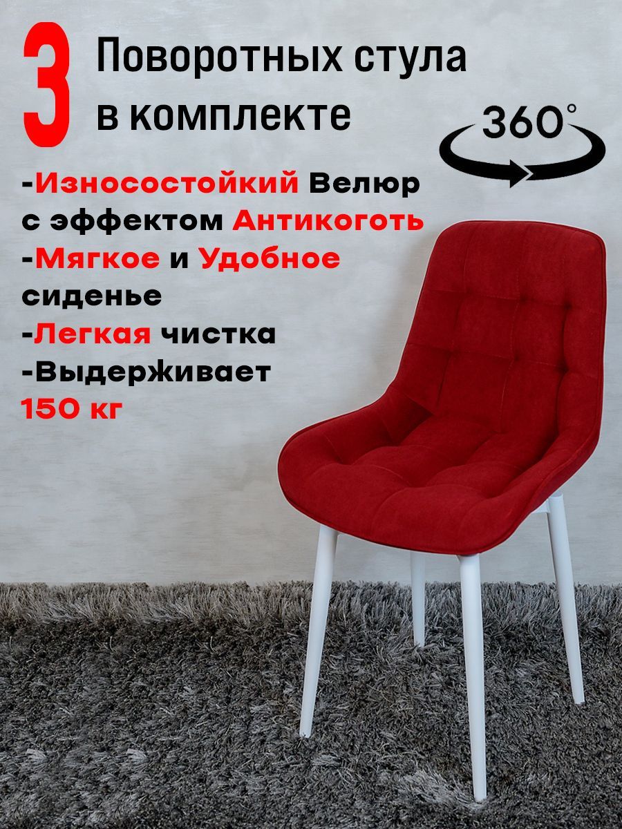 Стулья ArtHolding поворотные 3 шт красный 31490₽