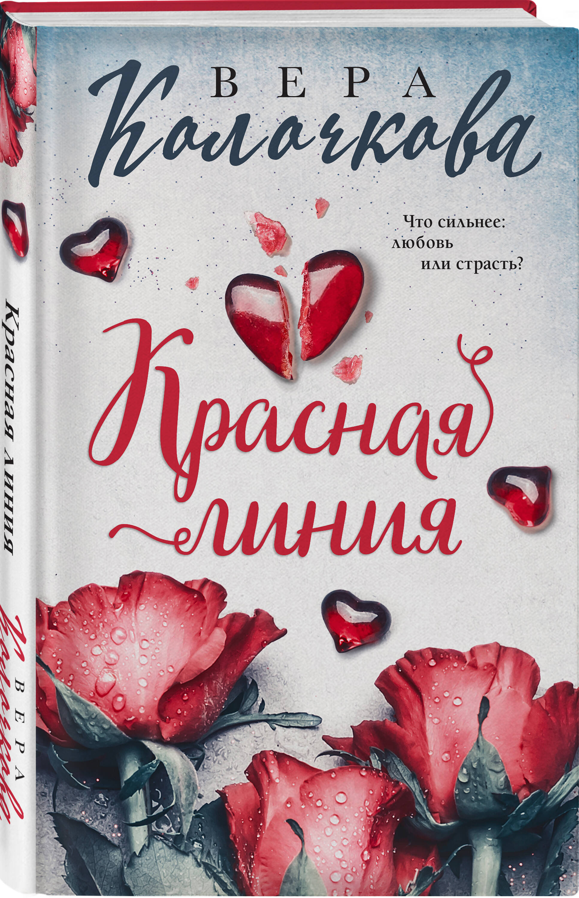 

Красная линия
