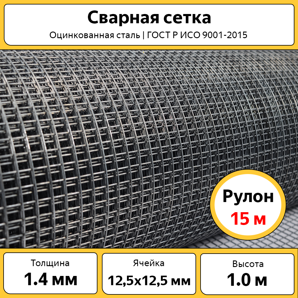 Сетка сварная оцинкованная Каскад РУЛ15Х125 1х15 м ячейка 125х1215 мм 9749₽