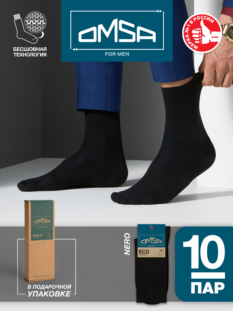 

Комплект носков мужских Omsa ECO 401-10 черных 42-44 10 пар, Черный, ECO 401-10