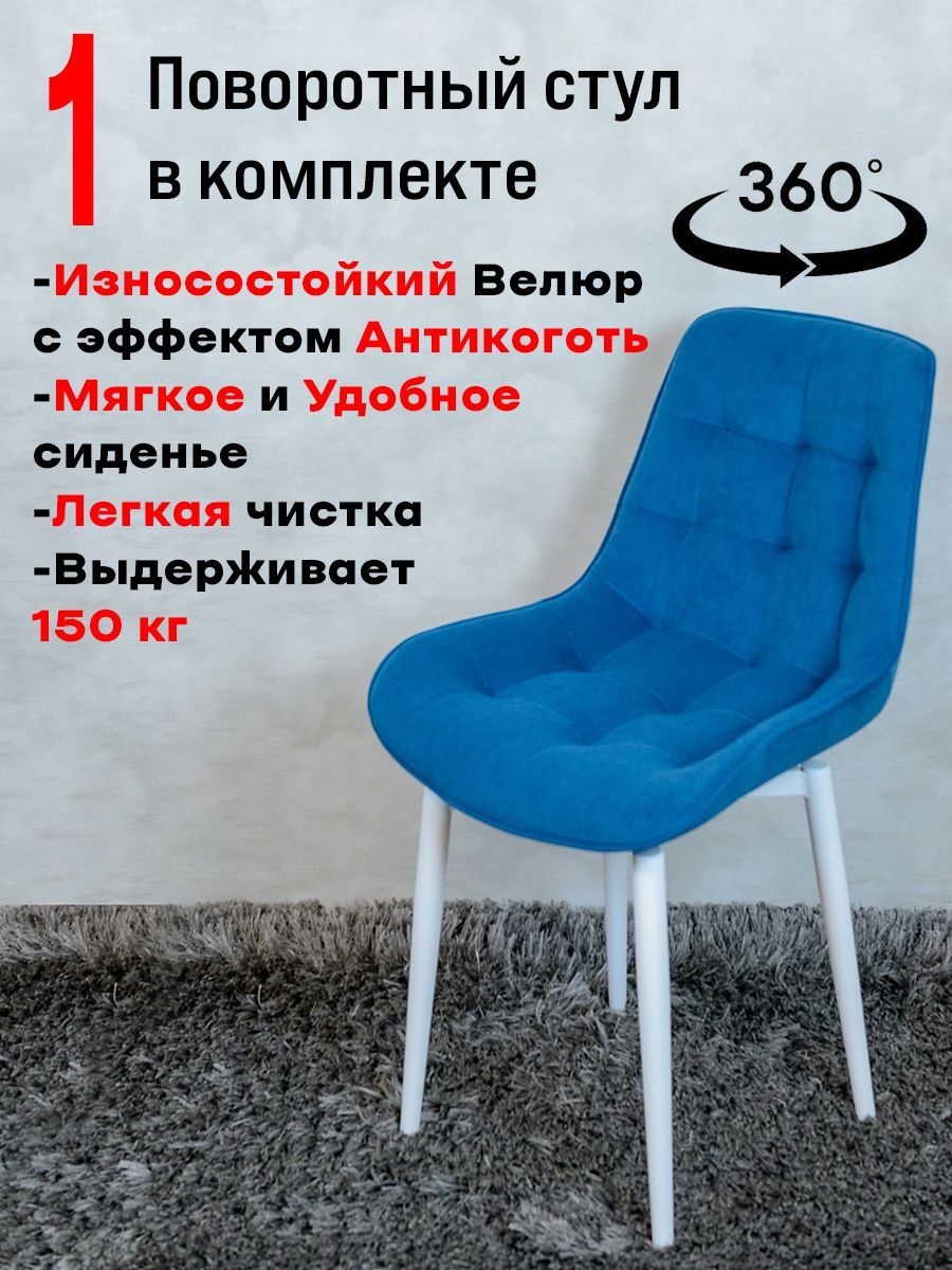 

Стул ArtHolding поворотный, синий, Бентли поворотный