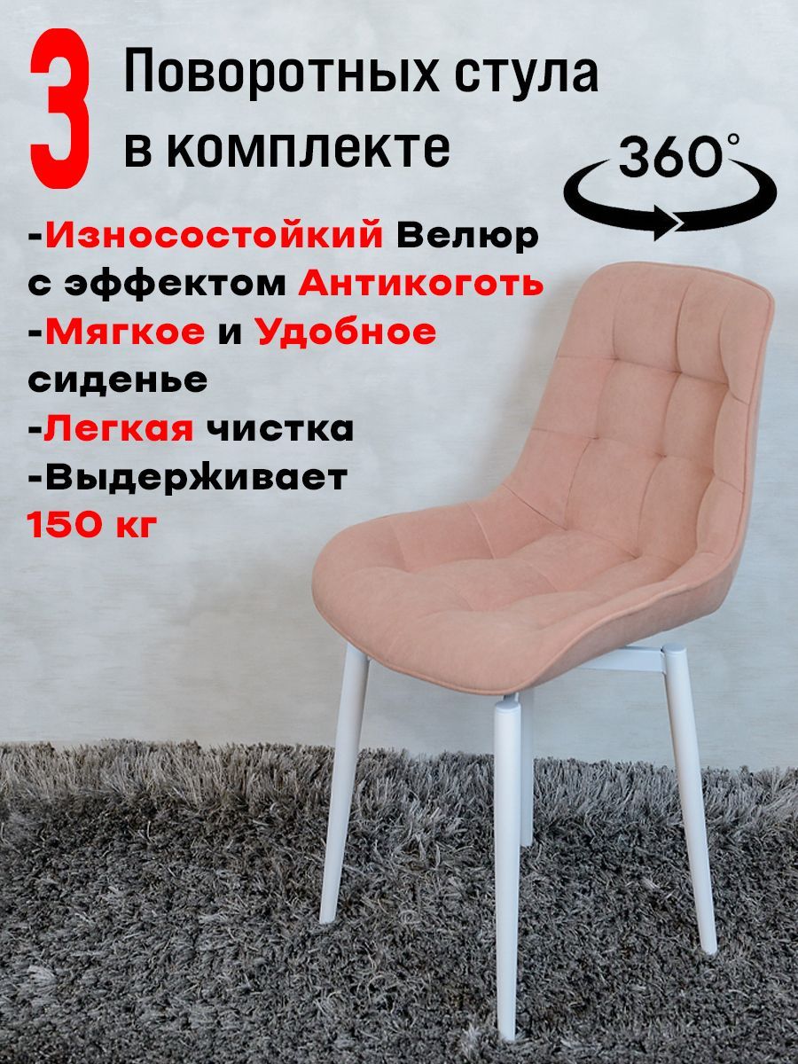 

Стулья ArtHolding поворотные 3 шт, розовый, Бентли поворотный