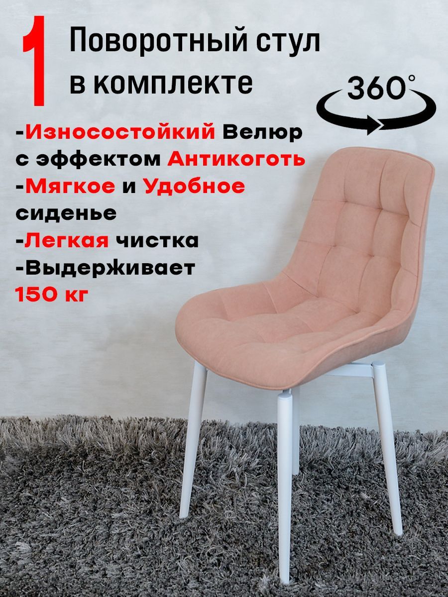 

Стул ArtHolding поворотный, розовый, Бентли поворотный