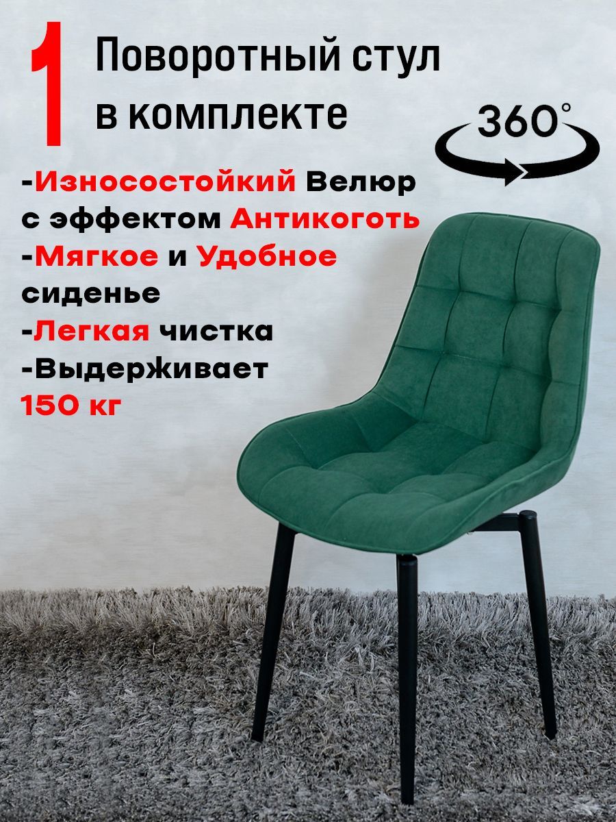 

Стул ArtHolding поворотный, зеленый, Бентли поворотный