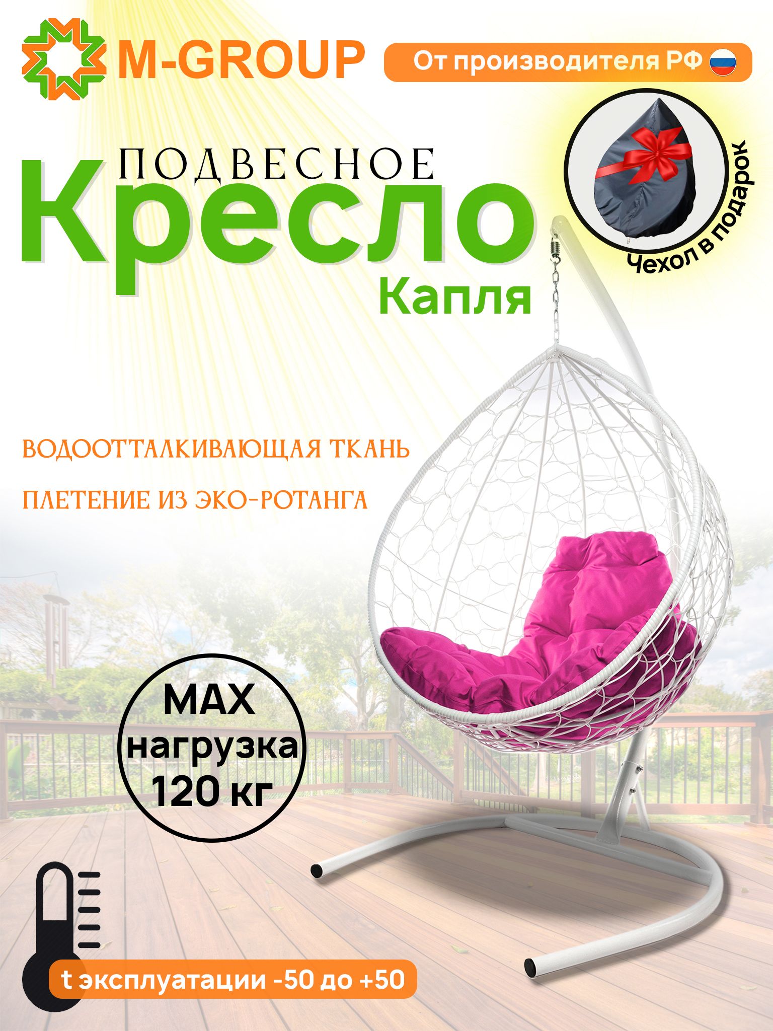 Подвесное кресло M-GROUP КАПЛЯ ротанг белое, розовая подушка