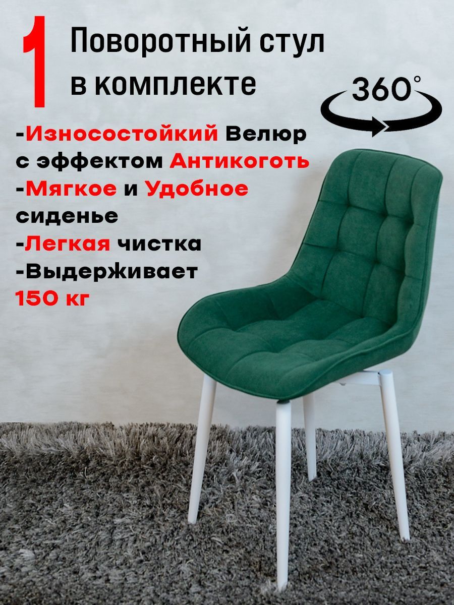 

Стул ArtHolding поворотный, зеленый, Бентли поворотный