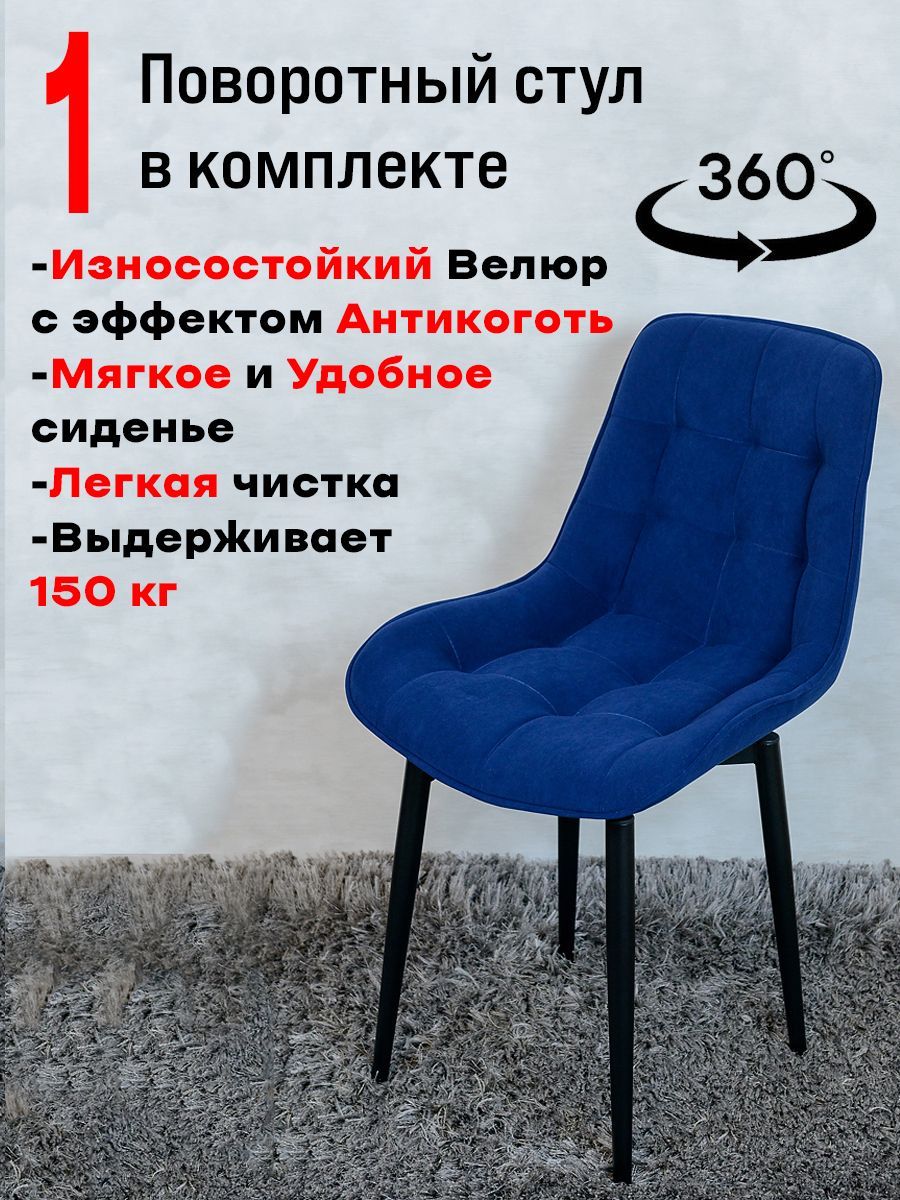 

Стул ArtHolding поворотный, темно-синий, Бентли поворотный