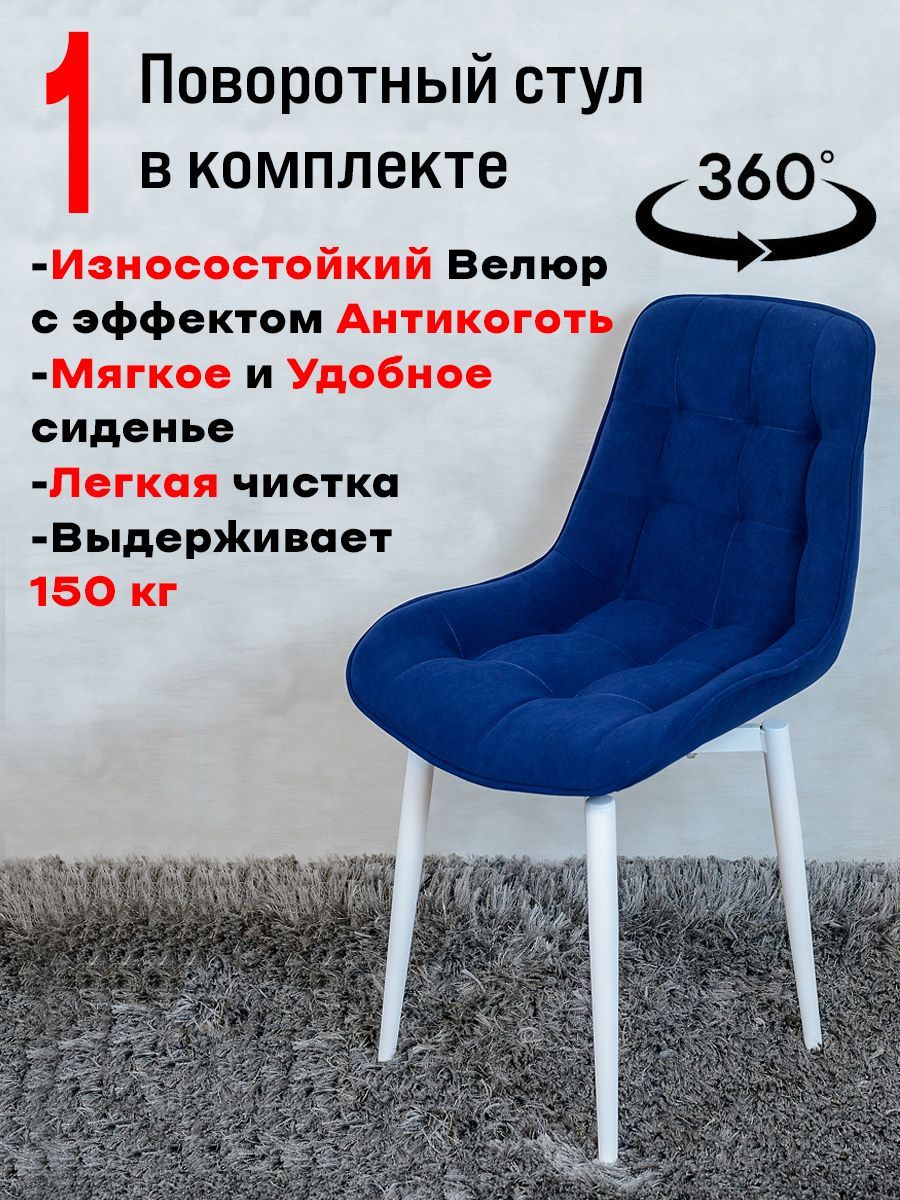 

Стул ArtHolding поворотный, темно-синий, Бентли поворотный