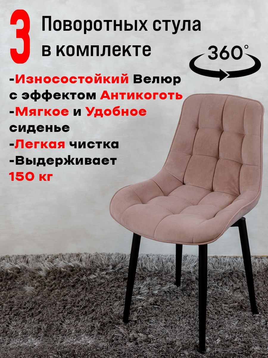 

Стулья ArtHolding поворотные 3 шт, розовый, Бентли поворотный