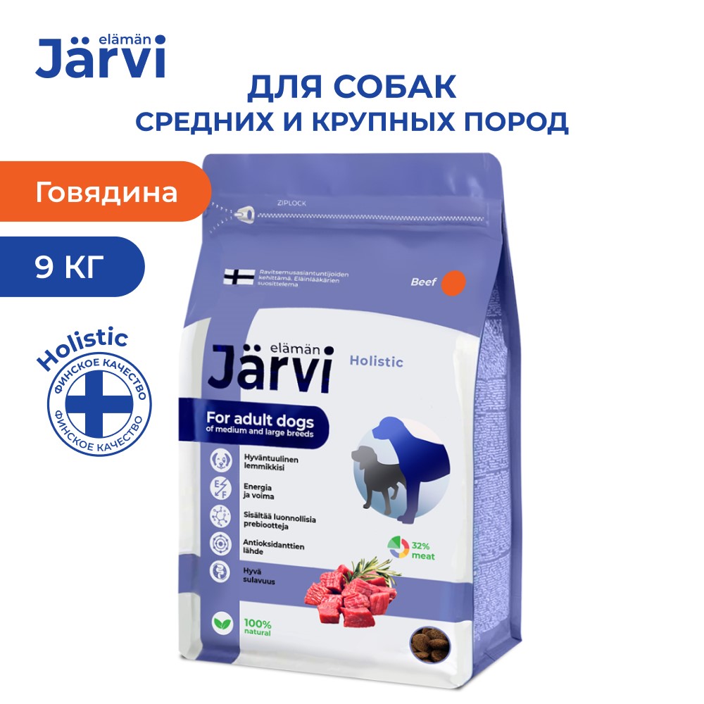 Сухой корм для собак, Jarvi, для средних и крупных пород, Говядина, 9 кг.